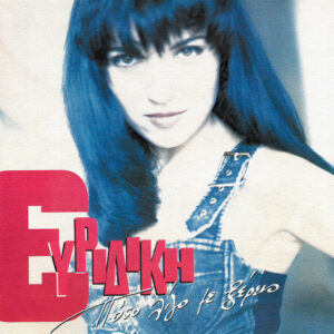 Evridiki